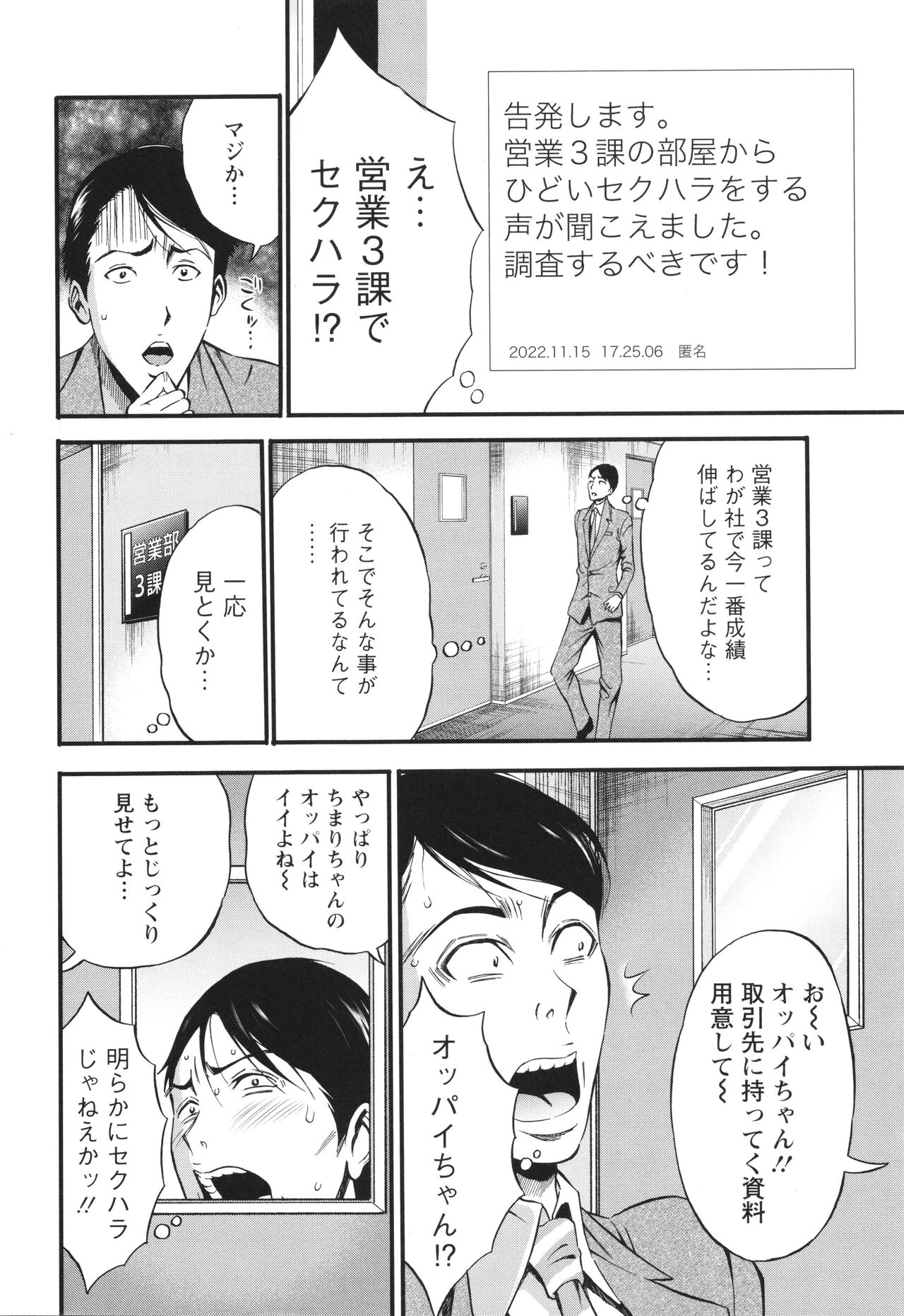 Compla Yuruyuru Chimari-san  - Chimari's compliance awareness is very lax. page 12 full