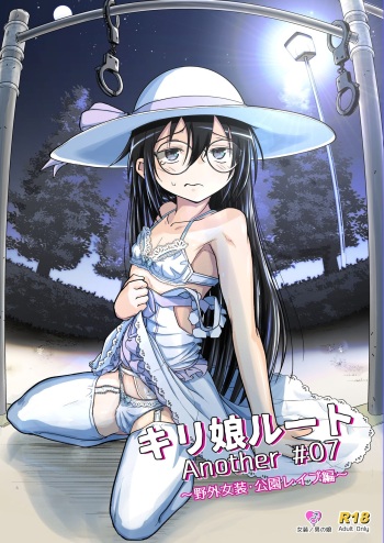 [Umari-ya (D-2)] Kiriko Route Another #07 ~Yagai Josou SAO Kouen Rape Hen~ (Sword Art Online) [Spanish] [elmodela8] [Digital] cover