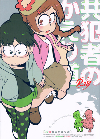 (Kahou wa Chou Nete Matsu 25) [Sonota Oozei (Yukataro)] Kyouhansha no Kaerimichi (Osomatsu-san) [English] [Hergothical] cover