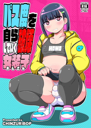 [CHINZURI BOP (Chinzurena)] Pass-do o Mizukara Hakai shite iku Oji-san [Digital] cover