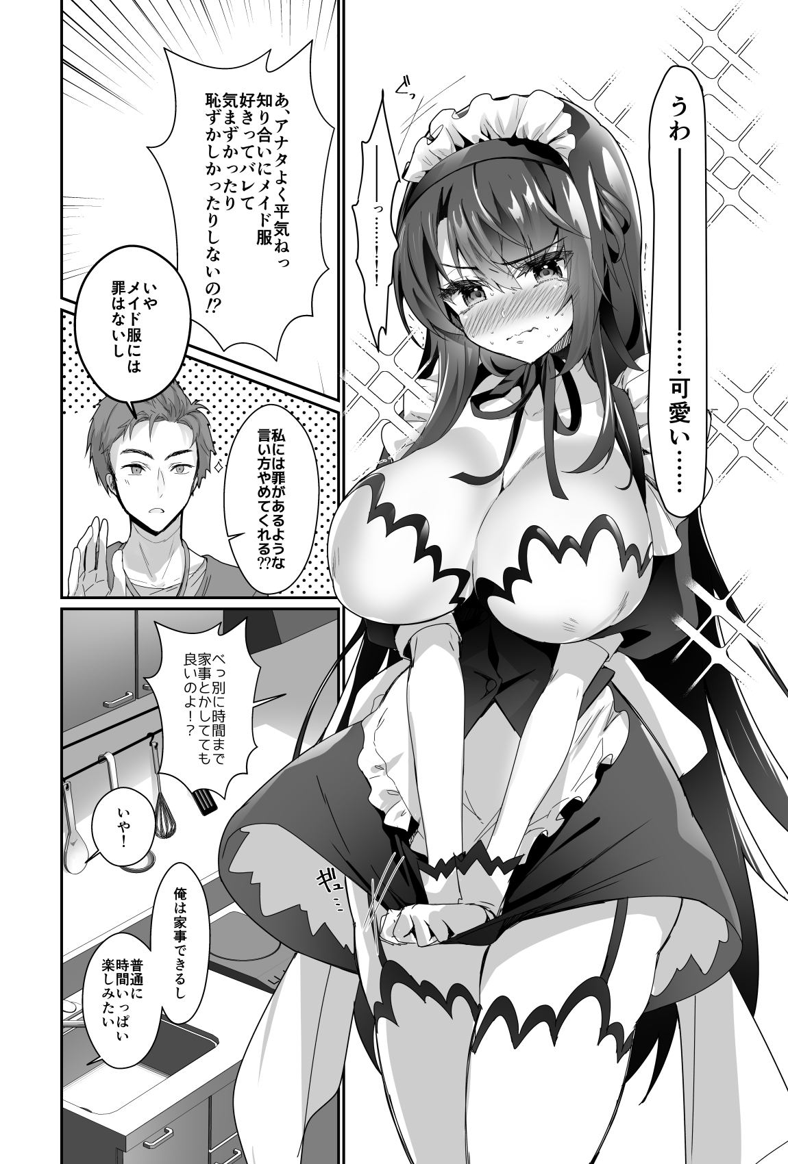 Oppai Maid Delivery  2 page 11 full
