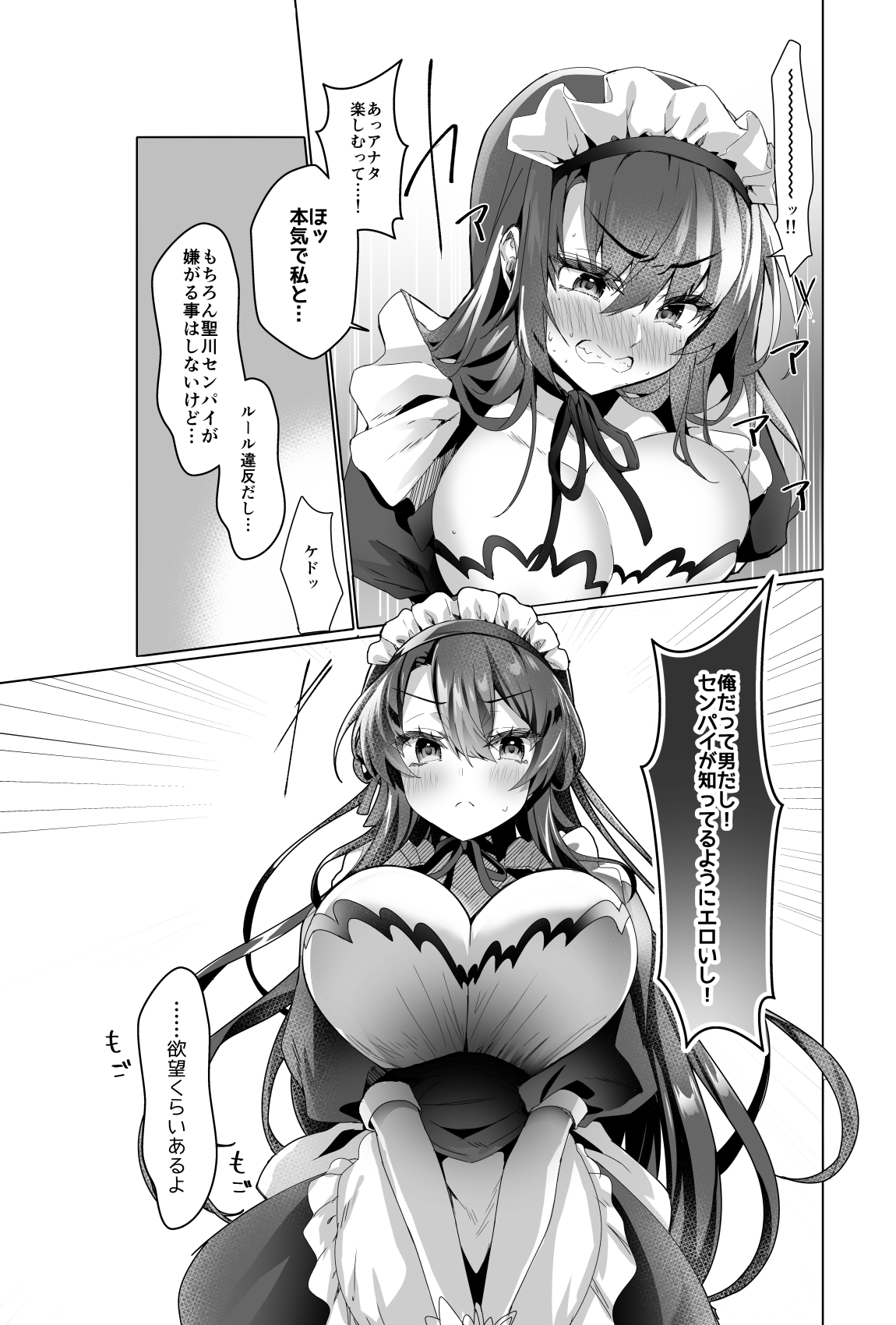 Oppai Maid Delivery  2 page 12 full