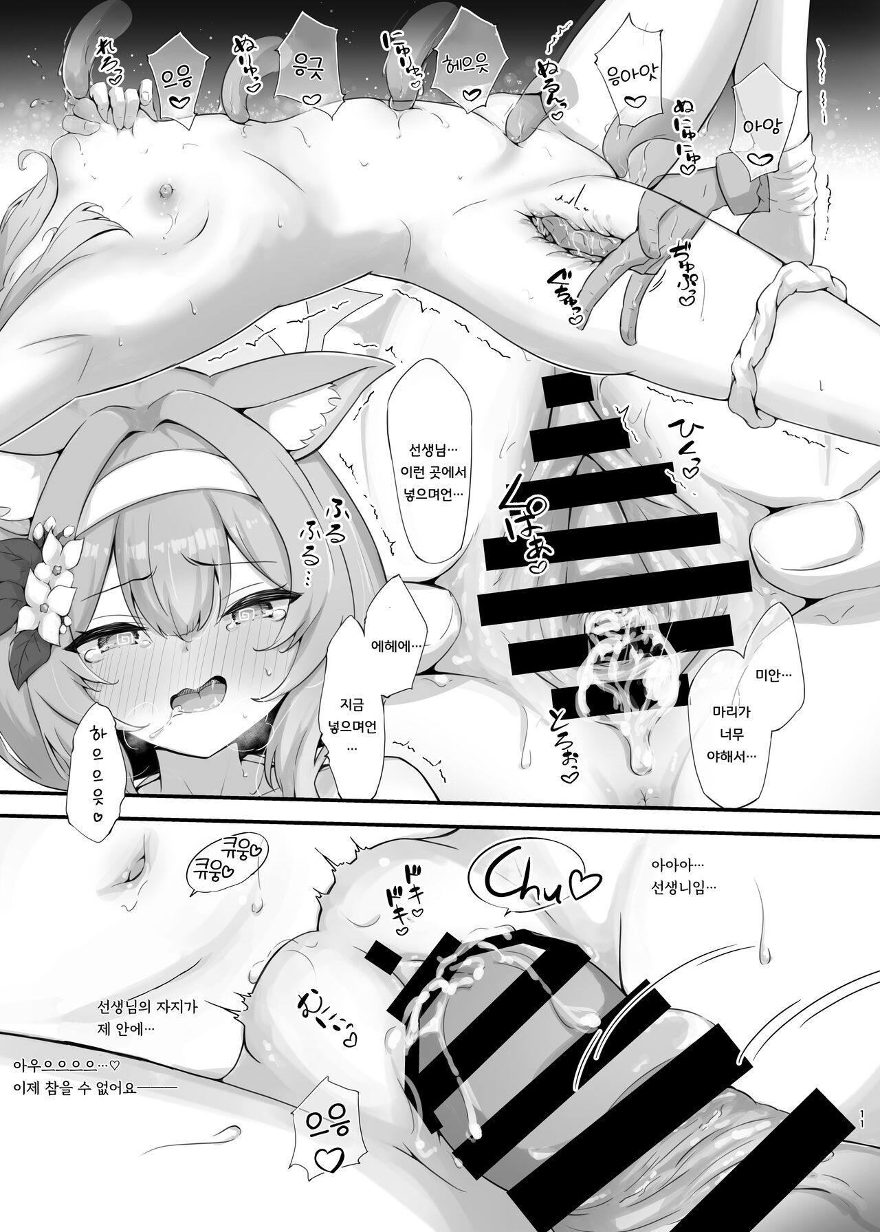 Mari Sui | 마리 향기 page 10 full