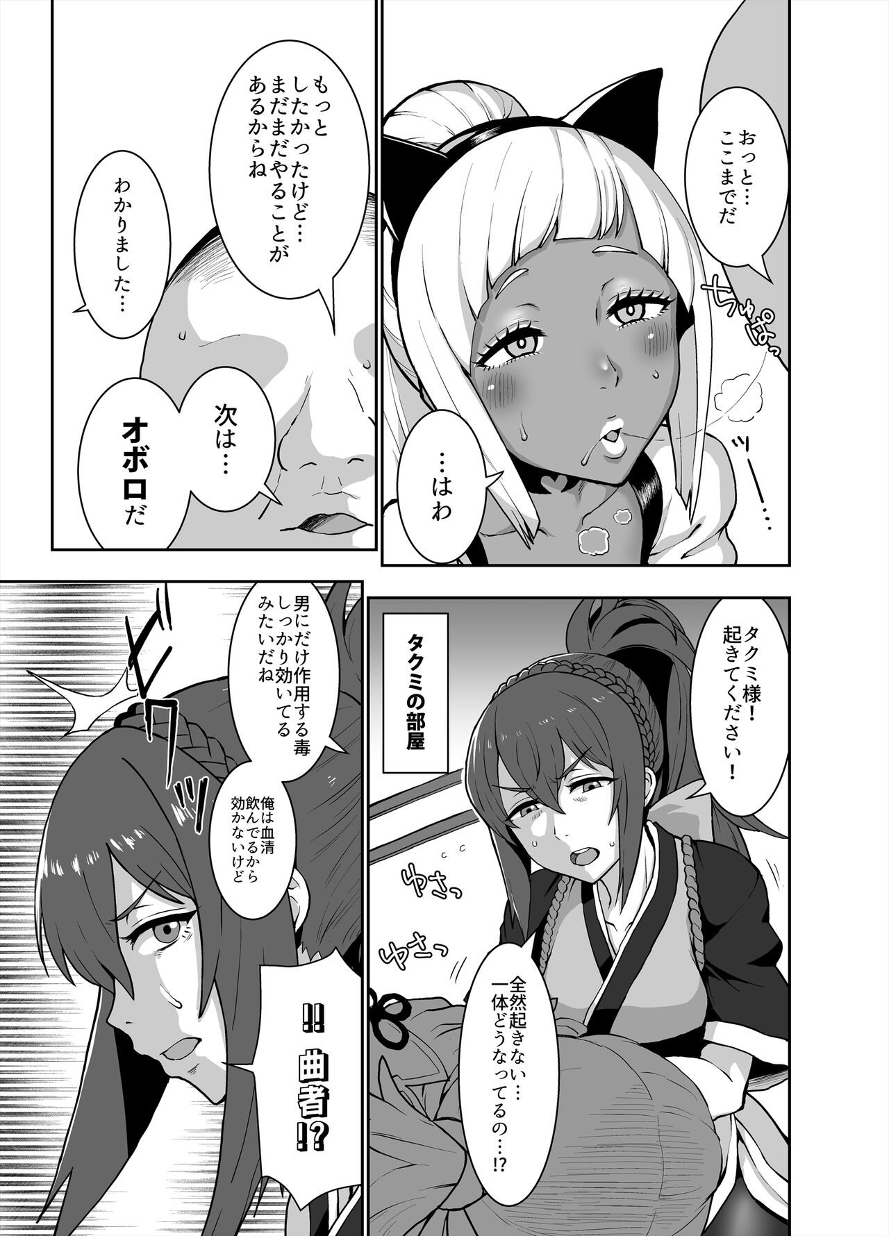 Kuro Gyaru Oukoku ~ Byakuya-Hen ~ page 11 full