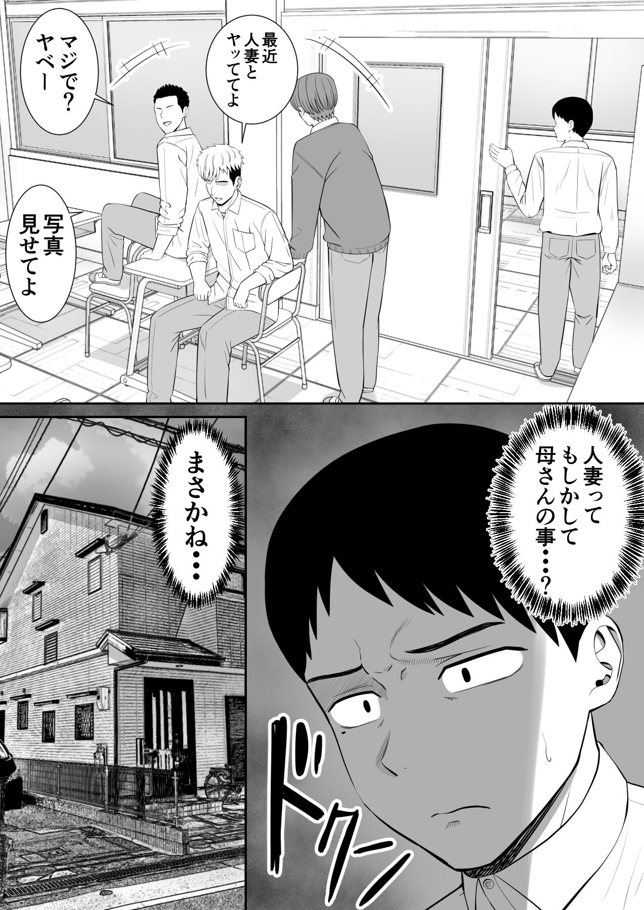Ijimekko ni Haha o Netorareta Hanashi Dare ka Kikitai? 3 page 4 full