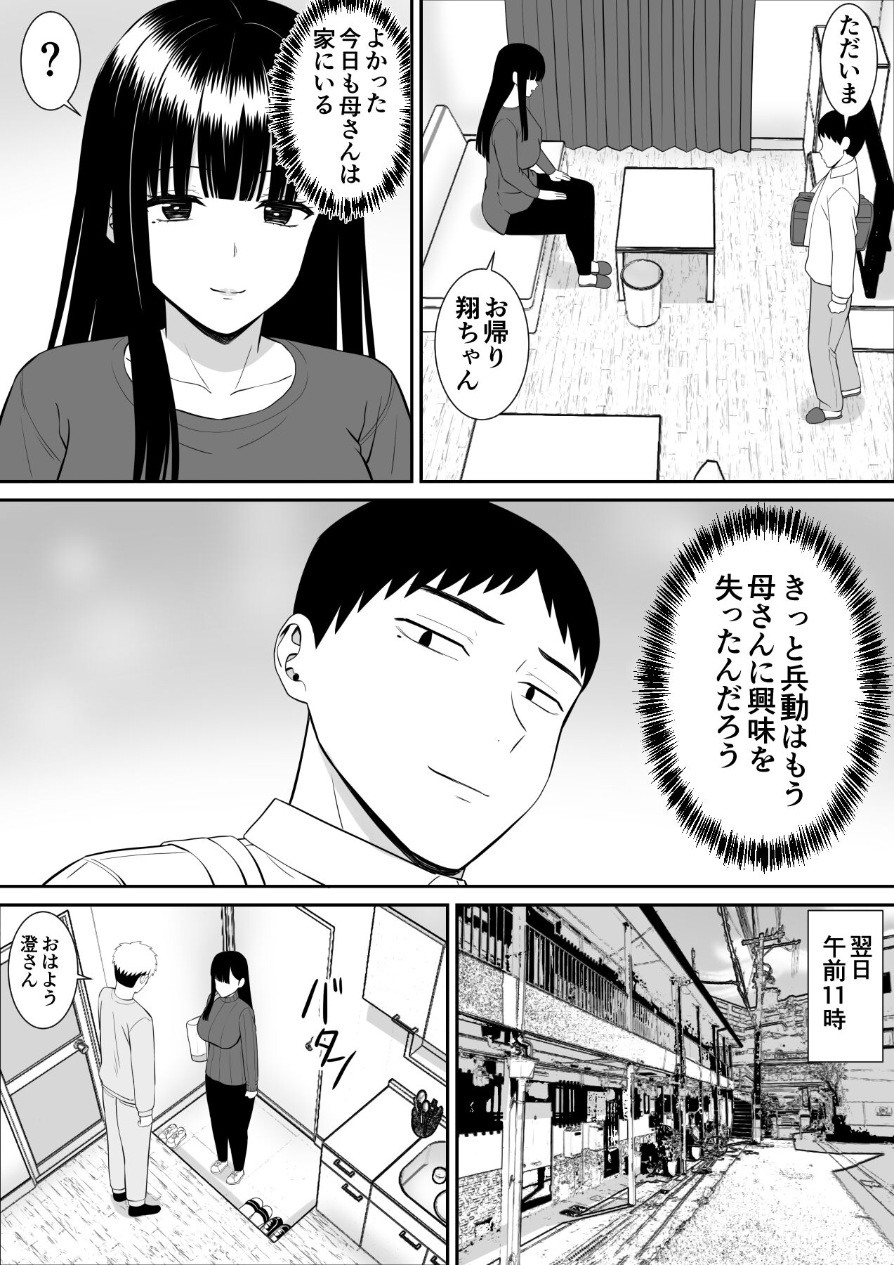 Ijimekko ni Haha o Netorareta Hanashi Dare ka Kikitai? 3 page 5 full