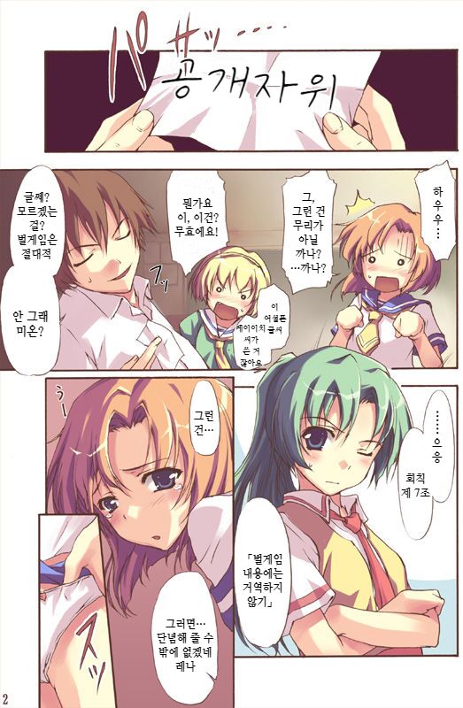 Higurasu! page 2 full