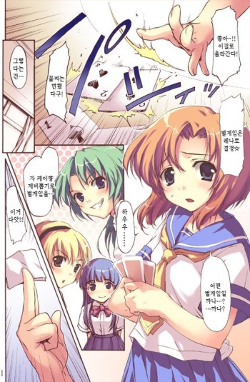 [Mugenkidou A (Tomose Shunsaku)] Higurasu! (Higurashi no Naku Koro Ni) [Korean] cover