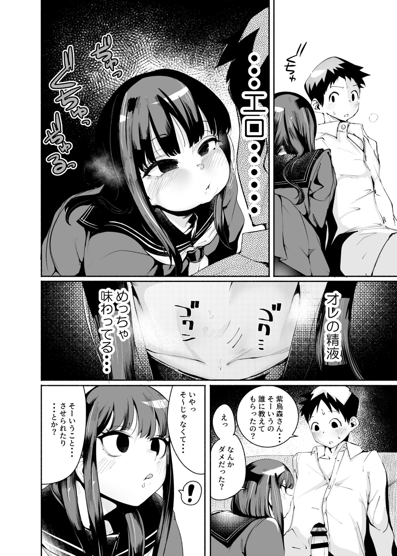 転校生くん page 12 full