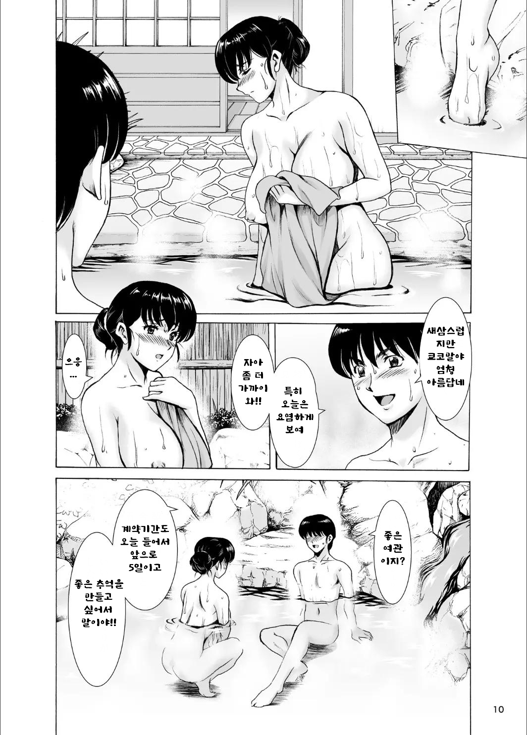Hitozuma Kanrinin Kyouko 10 Kanketsu Hen 1 page 10 full