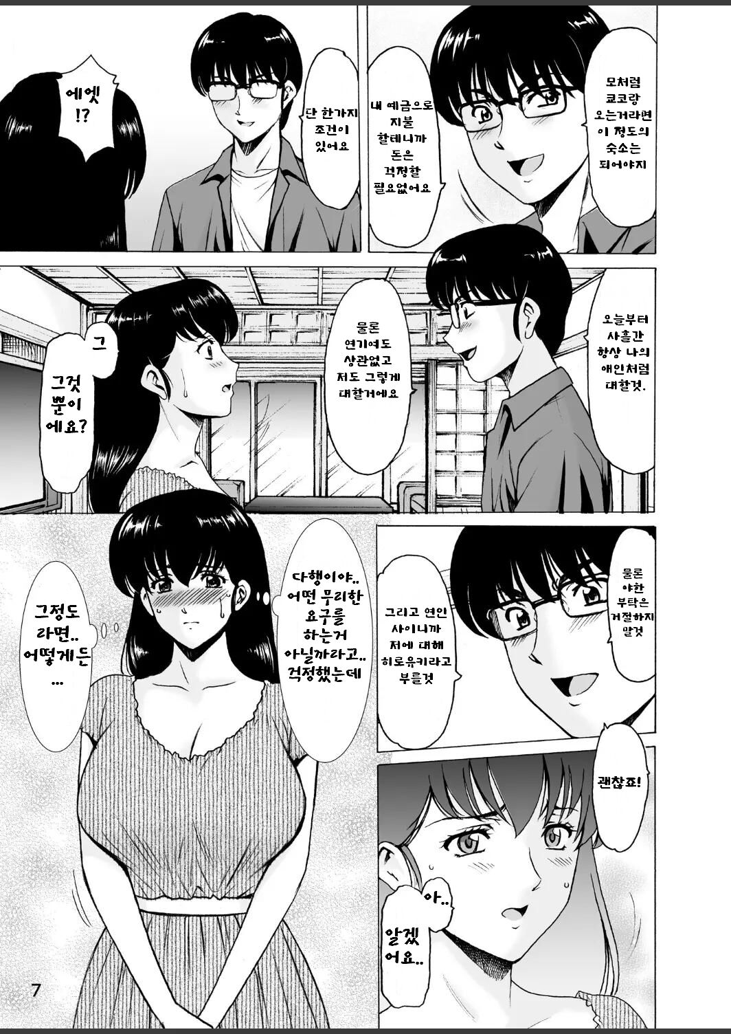 Hitozuma Kanrinin Kyouko 10 Kanketsu Hen 1 page 7 full