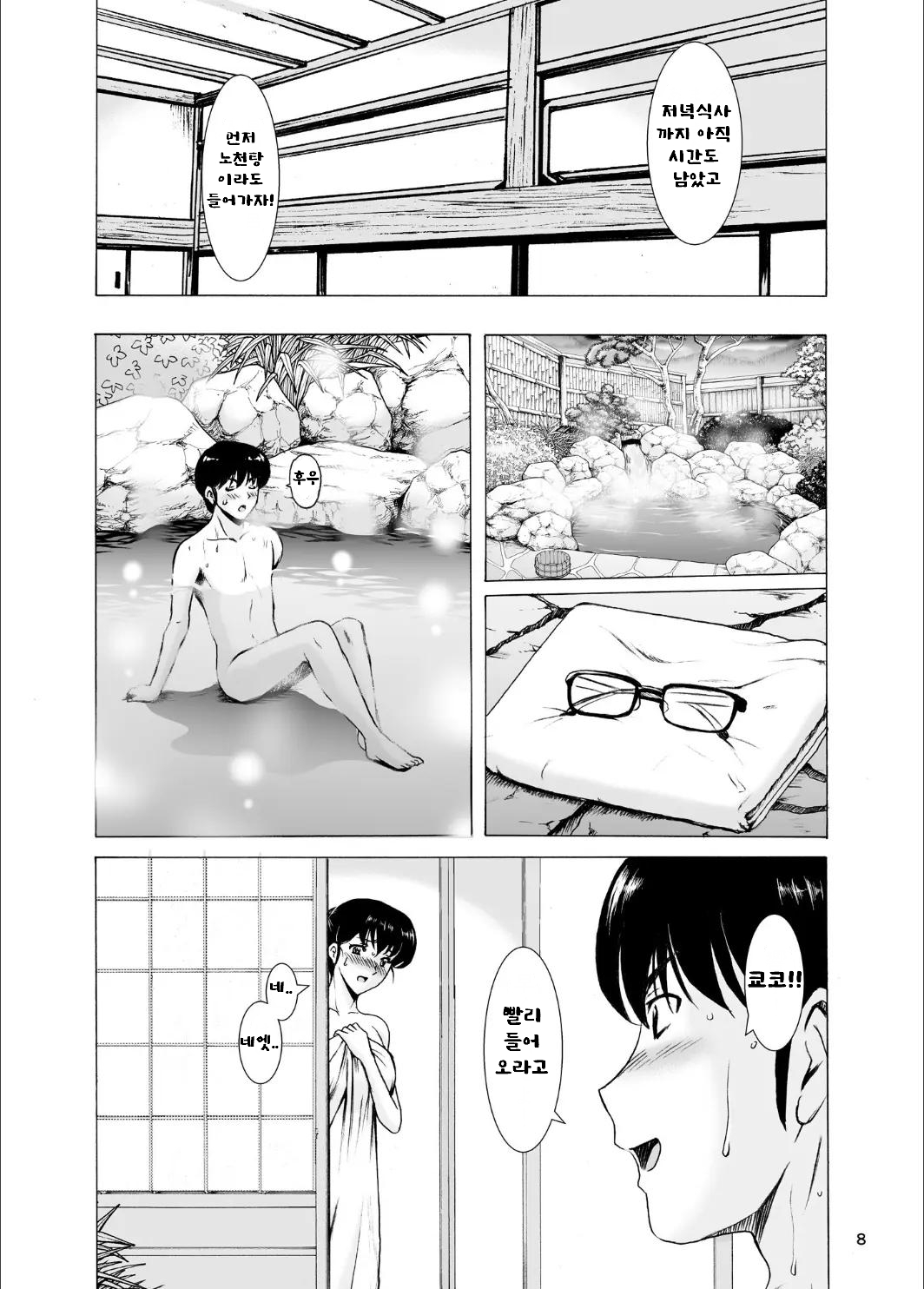 Hitozuma Kanrinin Kyouko 10 Kanketsu Hen 1 page 8 full