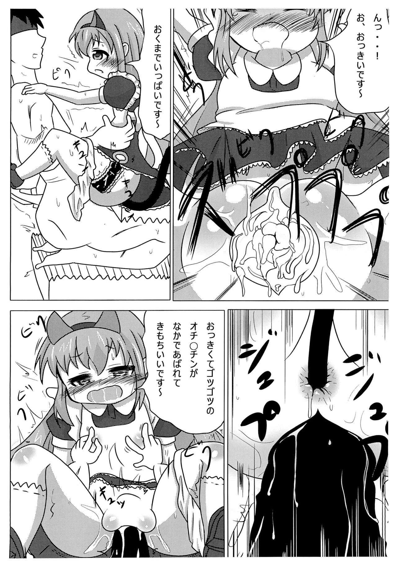 Nekomimi Maid Sharo page 12 full