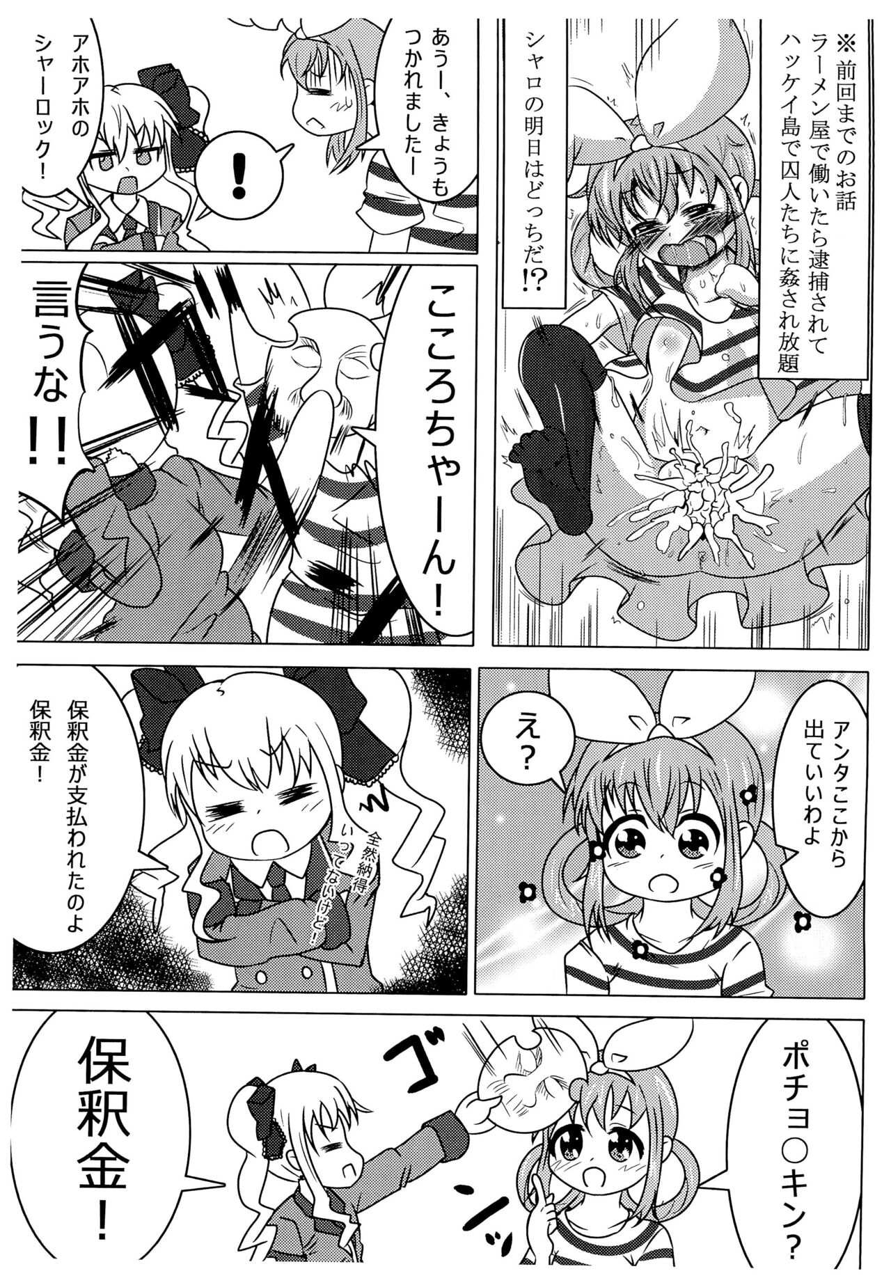 Nekomimi Maid Sharo page 3 full