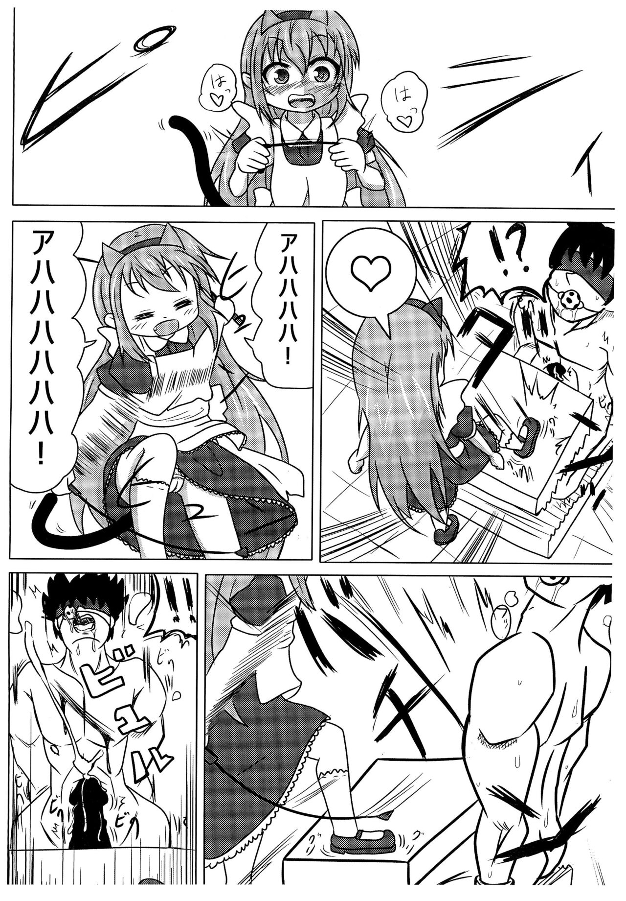 Nekomimi Maid Sharo page 6 full