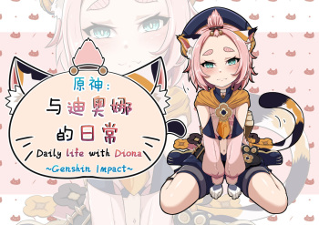 [Taiko Leong] Diona to no Nichijou  (Genshin Impact) [uncensored] cover