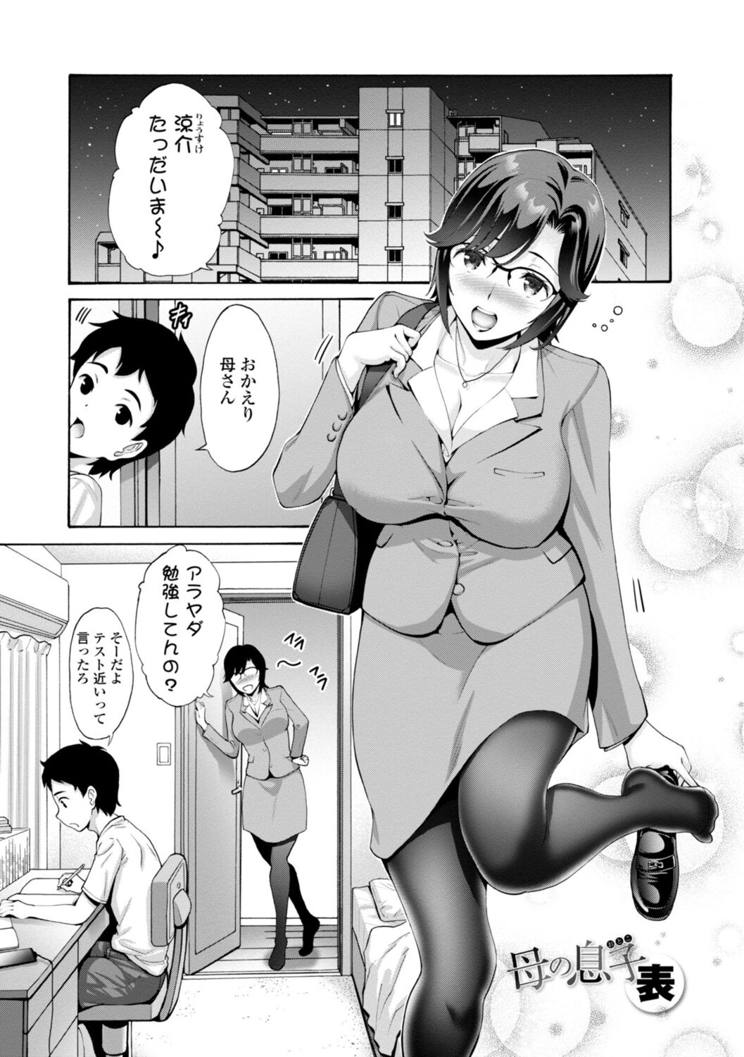 Haha wa Musuko no Chinpo ni Koi o Suru - Mother lusts after her son's dick page 5 full