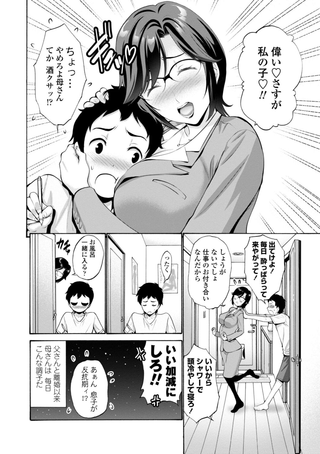 Haha wa Musuko no Chinpo ni Koi o Suru - Mother lusts after her son's dick page 6 full