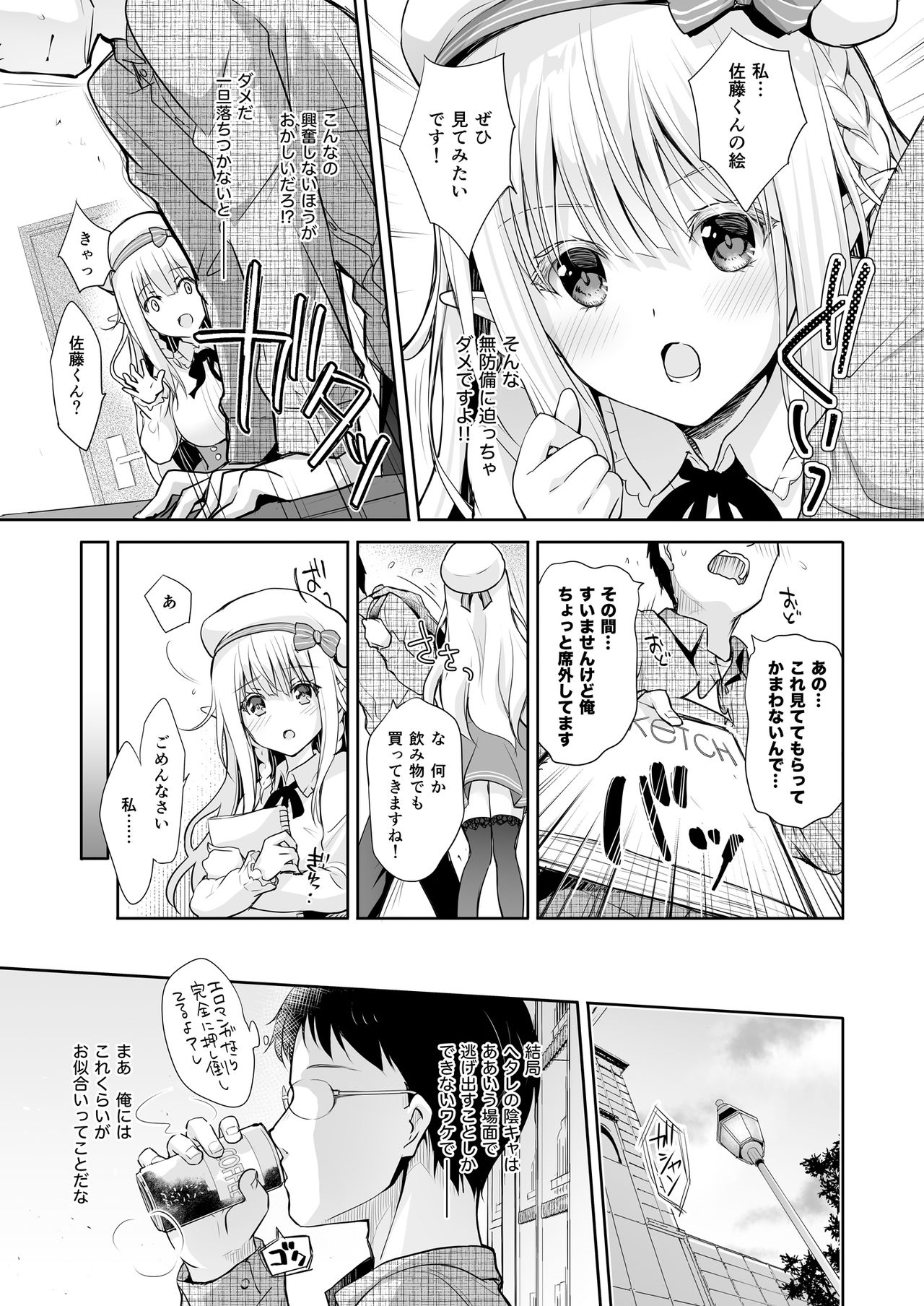 オタサーのエルフ姫 総集編 陰毛なしver page 11 full