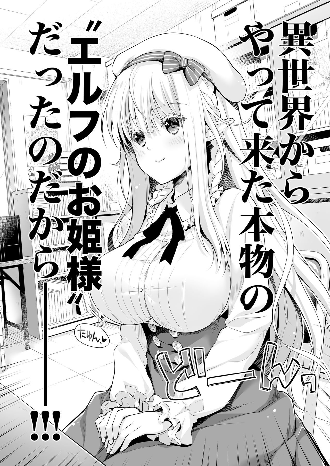 オタサーのエルフ姫 総集編 陰毛なしver page 6 full
