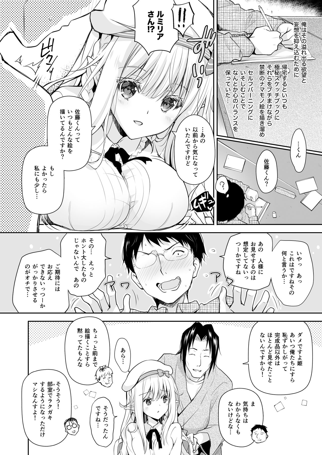 オタサーのエルフ姫 総集編 陰毛なしver page 8 full