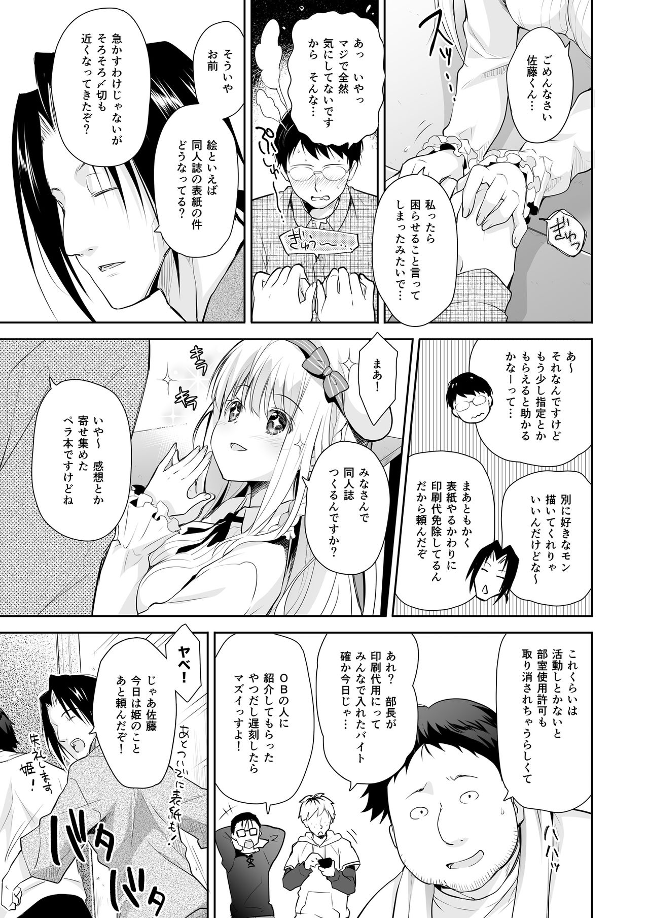 オタサーのエルフ姫 総集編 陰毛なしver page 9 full