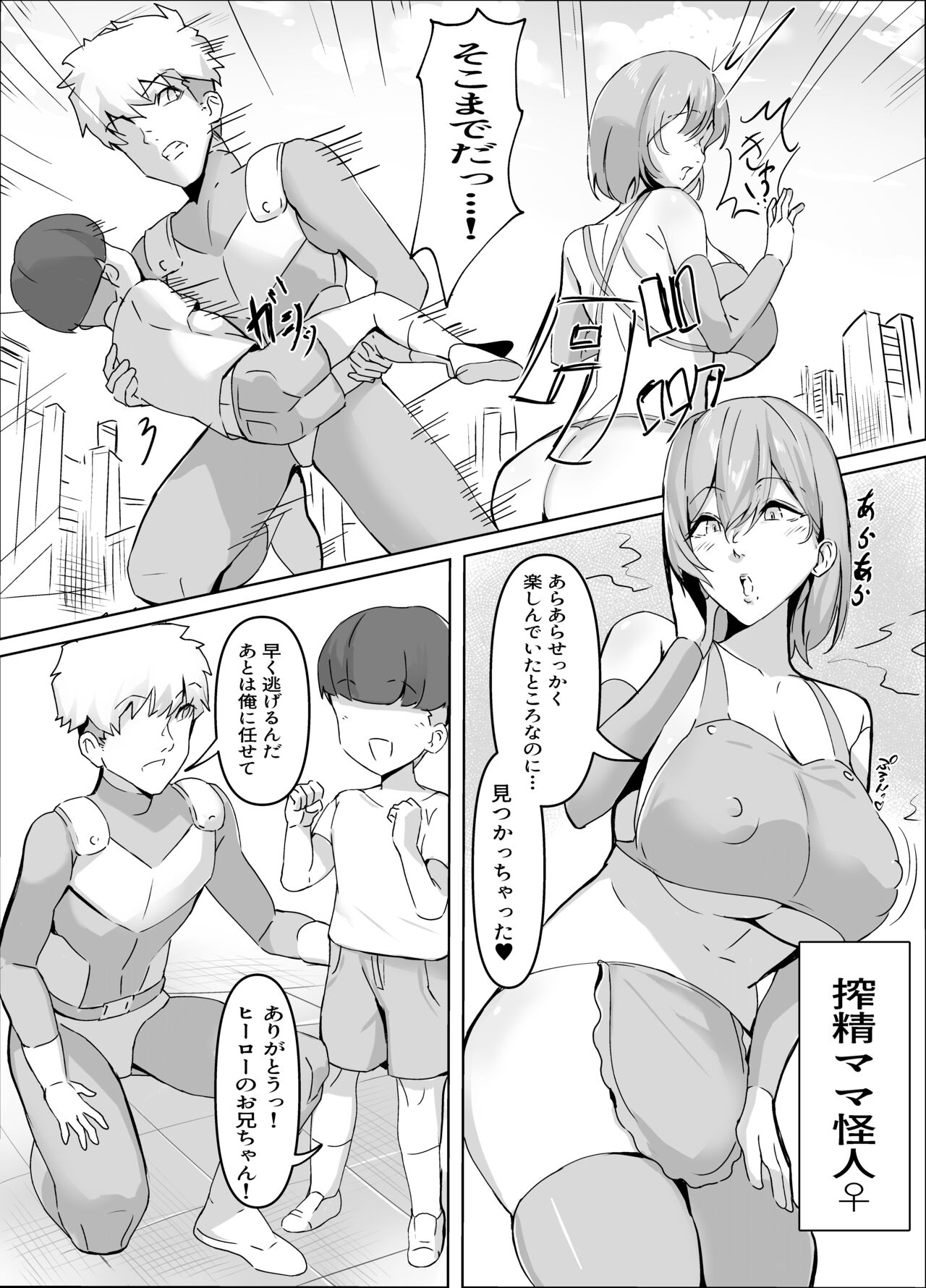 Sakusei Mama Kaijin page 3 full
