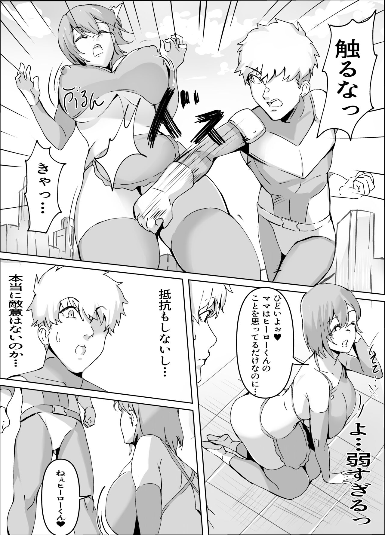 Sakusei Mama Kaijin page 5 full