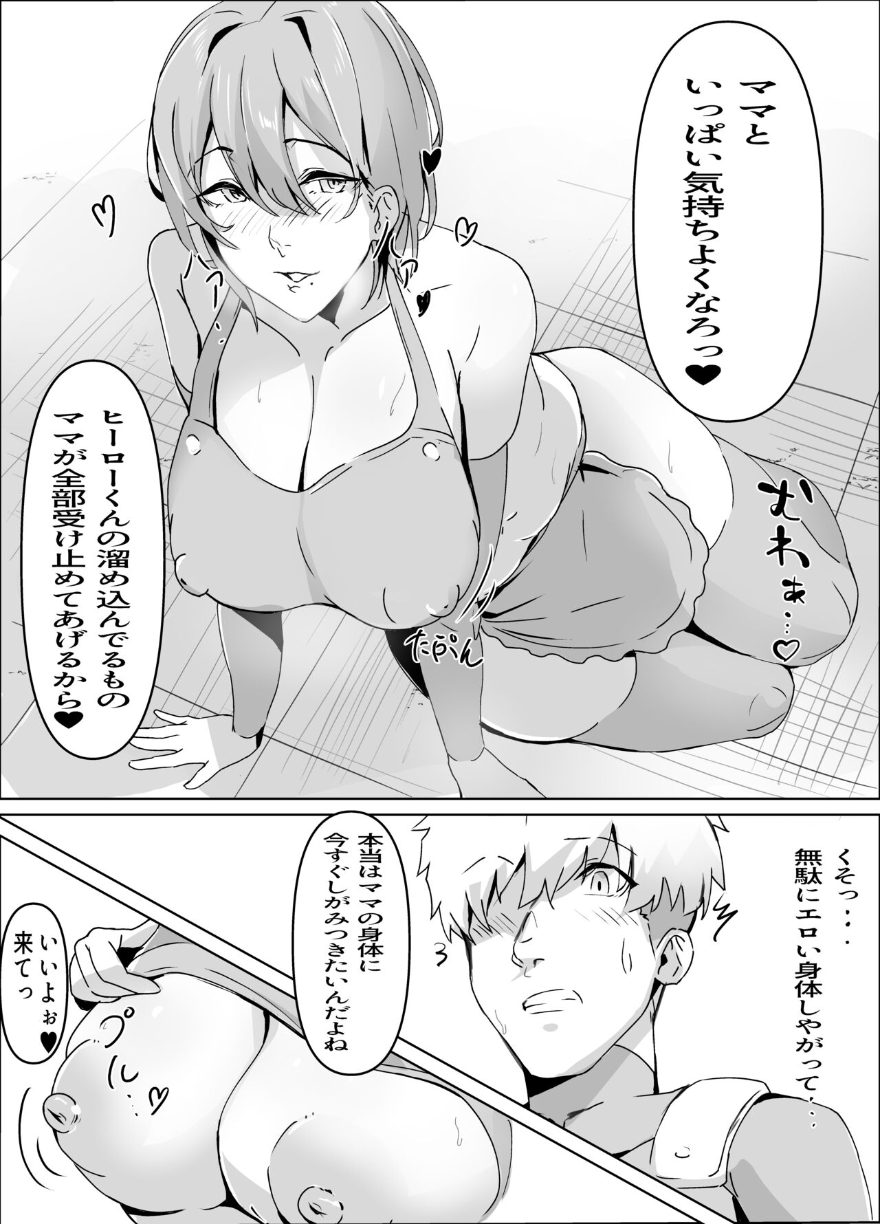 Sakusei Mama Kaijin page 6 full
