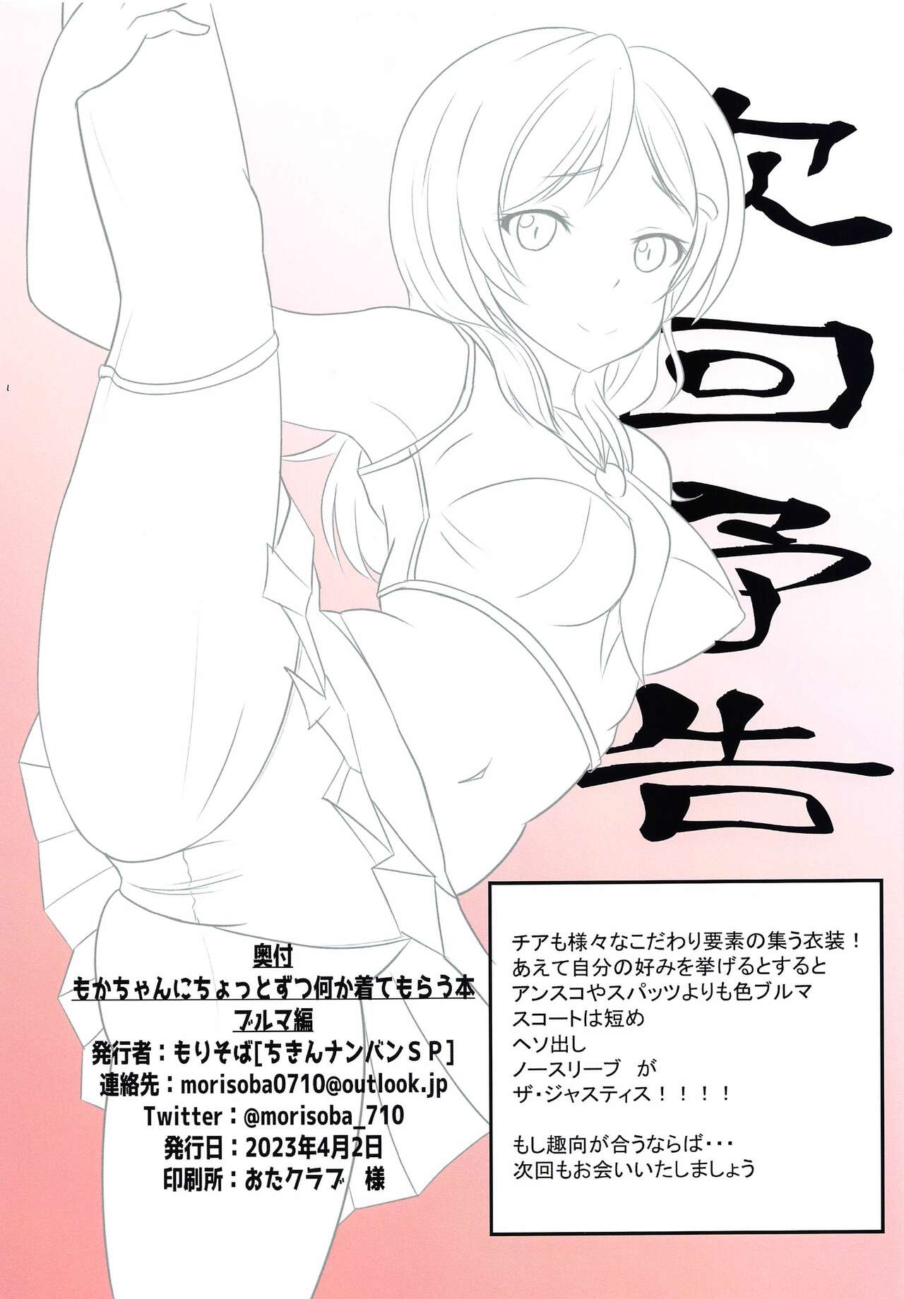mokachannichottozutsunanikakitemorauhon burumahen page 11 full