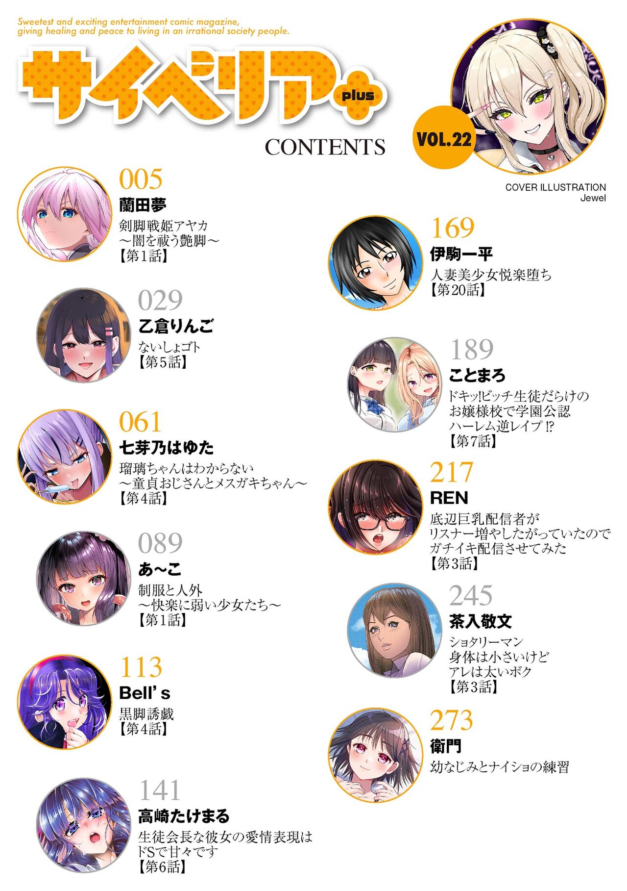 Cyberia Plus Vol. 22 page 4 full