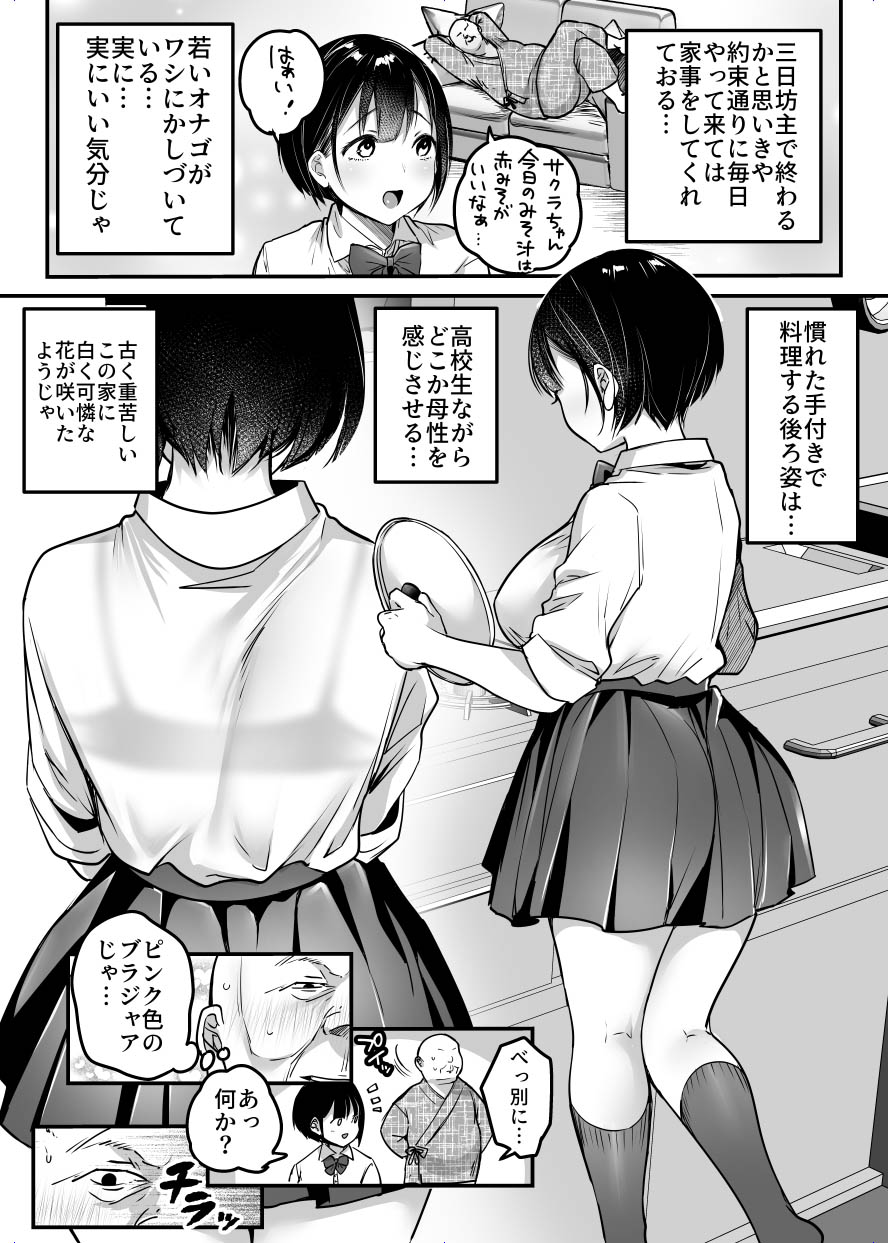 Sotsugyou made no Sankagetsu page 11 full