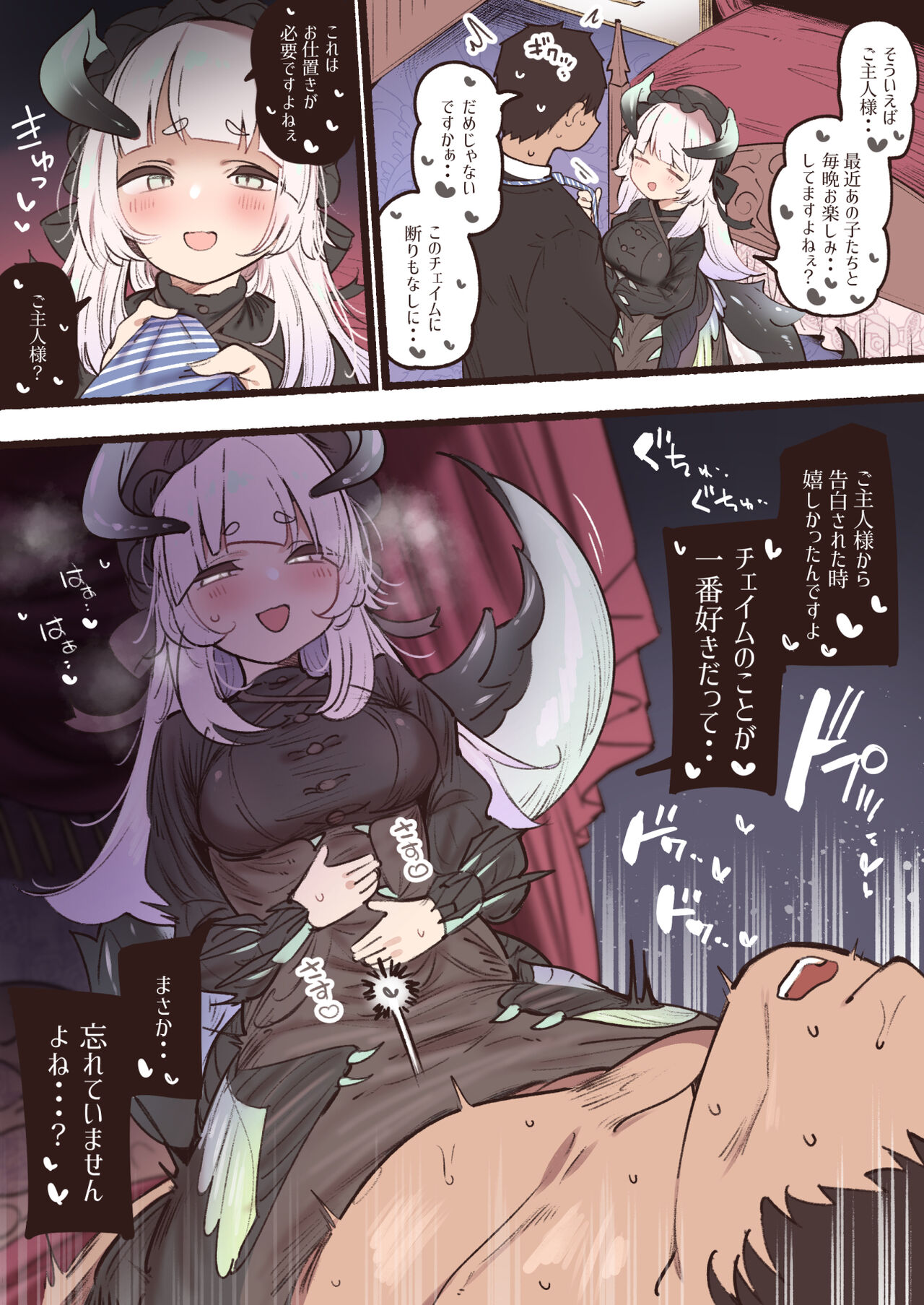 Dragon Maid-tachi to no Seijijou page 5 full