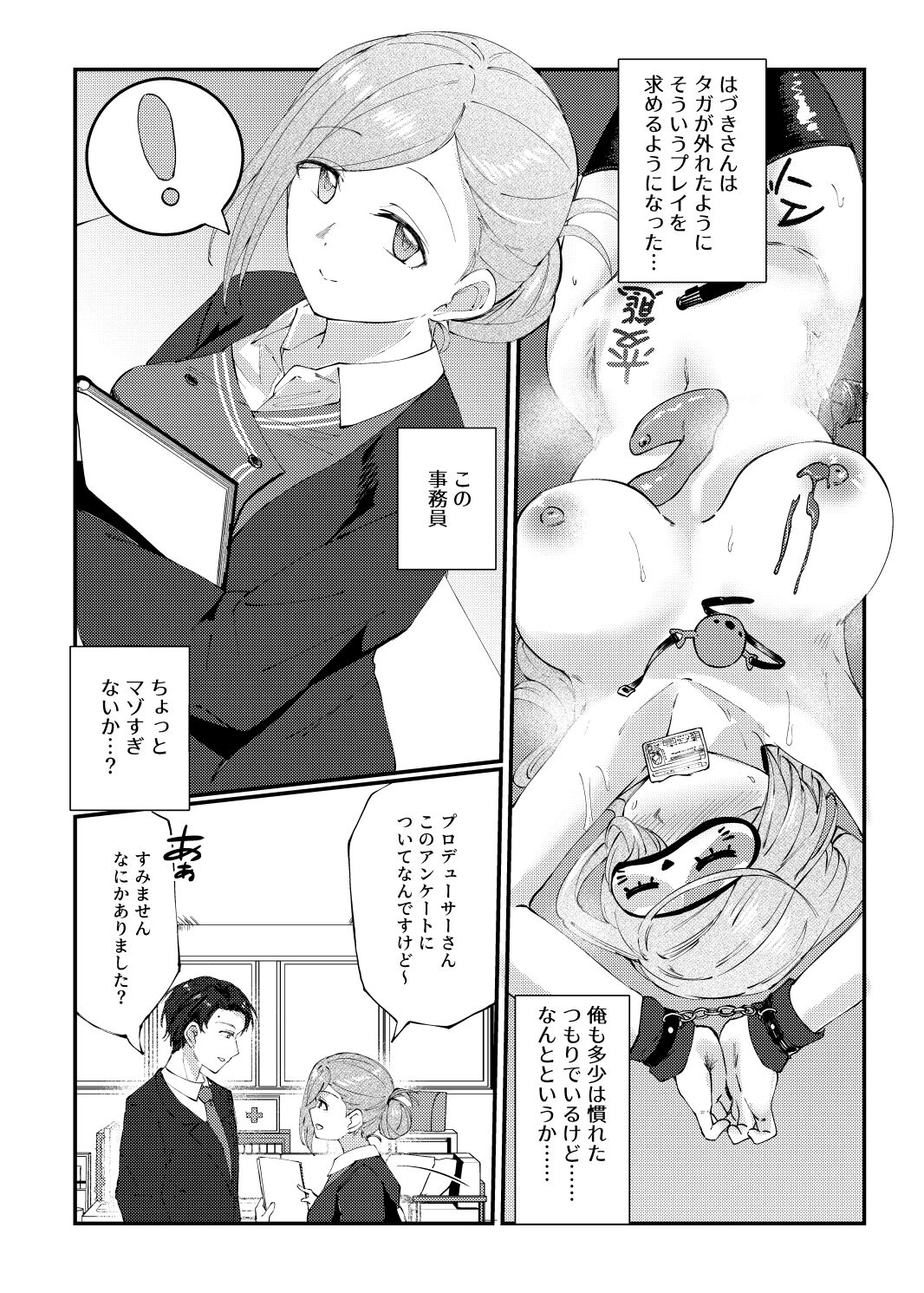 Konna PLAY wa Suki MONO Desuka? page 3 full