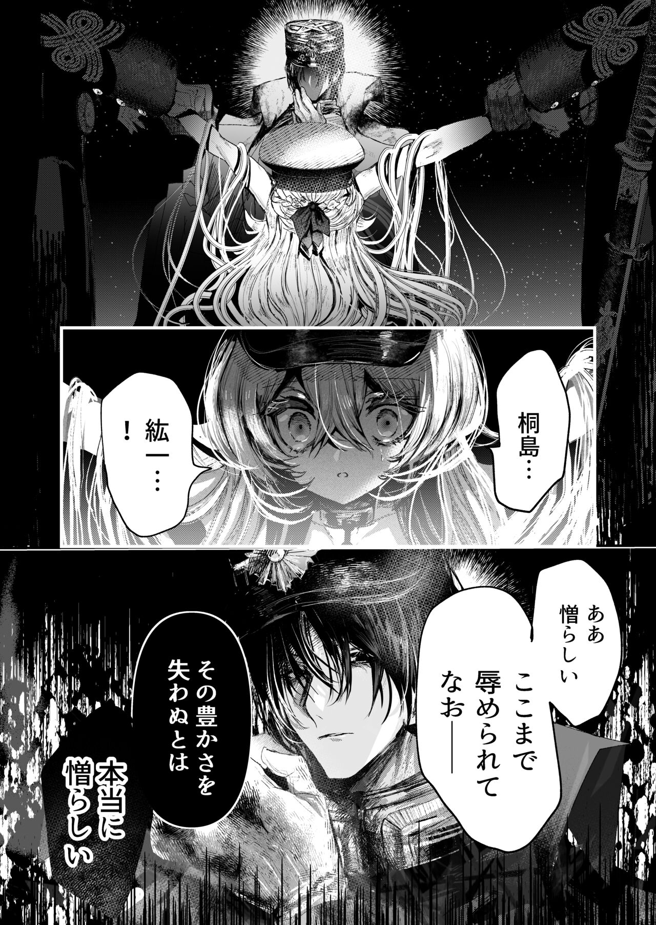 夢影譚・融国 page 11 full