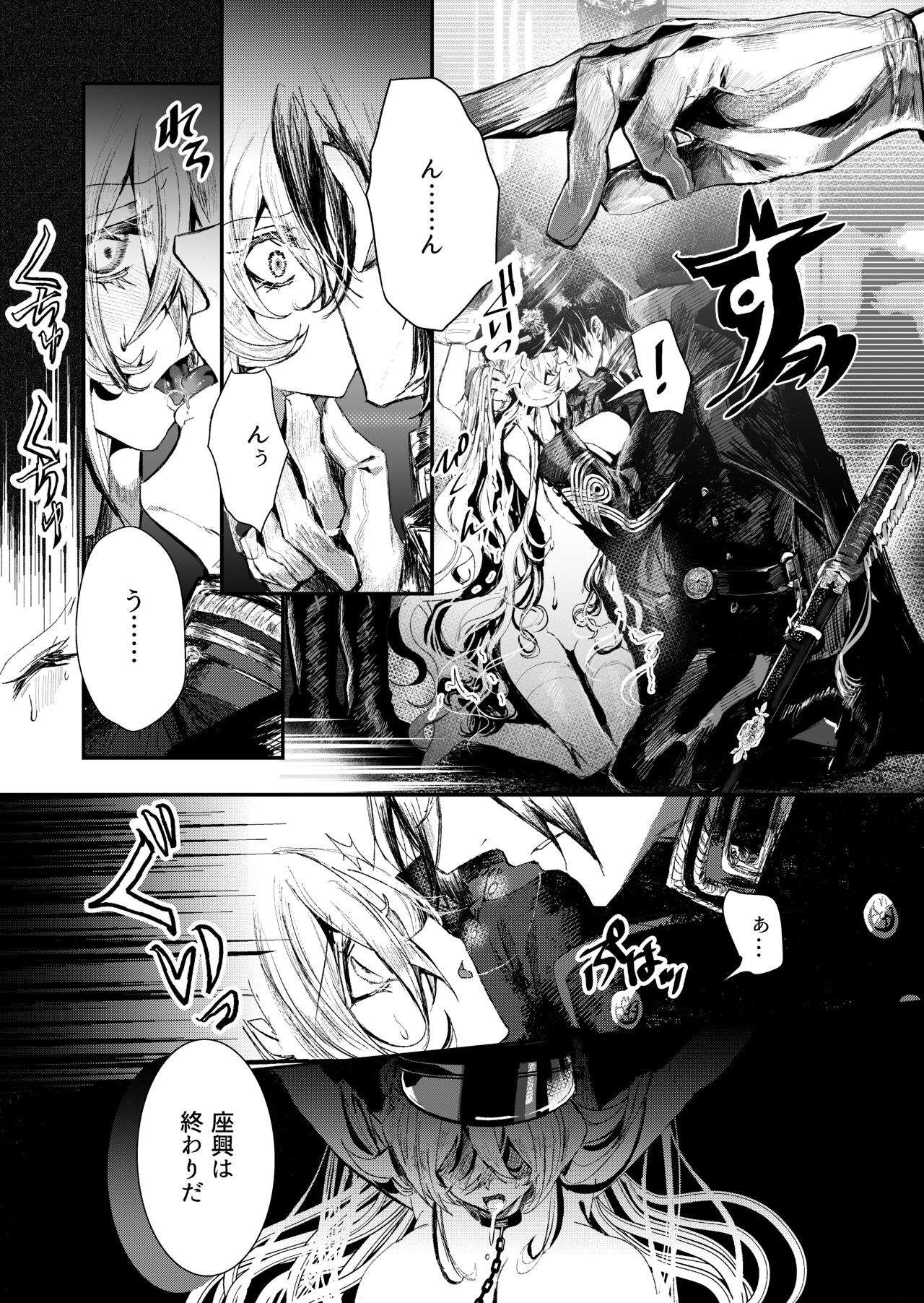 夢影譚・融国 page 12 full