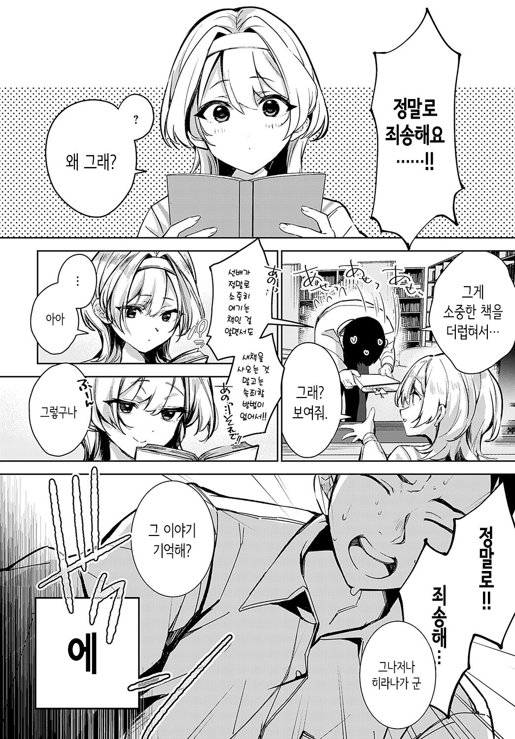 Togireta Page no Mukougawa ｜끊어진 페이지의 저편 page 12 full