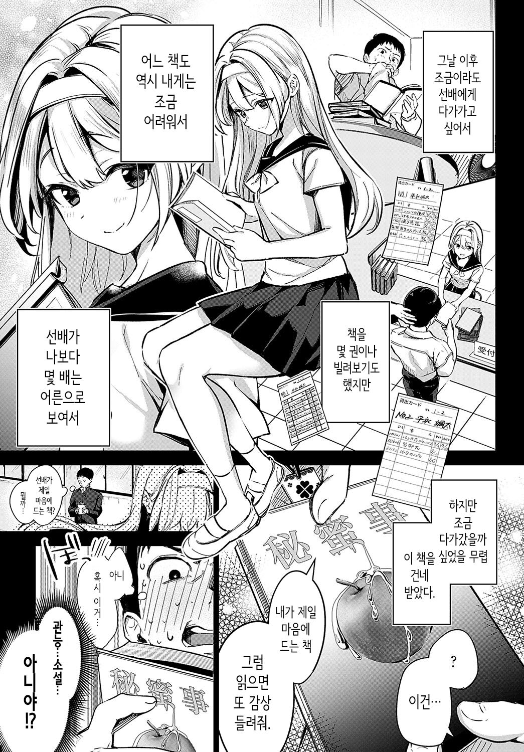 Togireta Page no Mukougawa ｜끊어진 페이지의 저편 page 5 full
