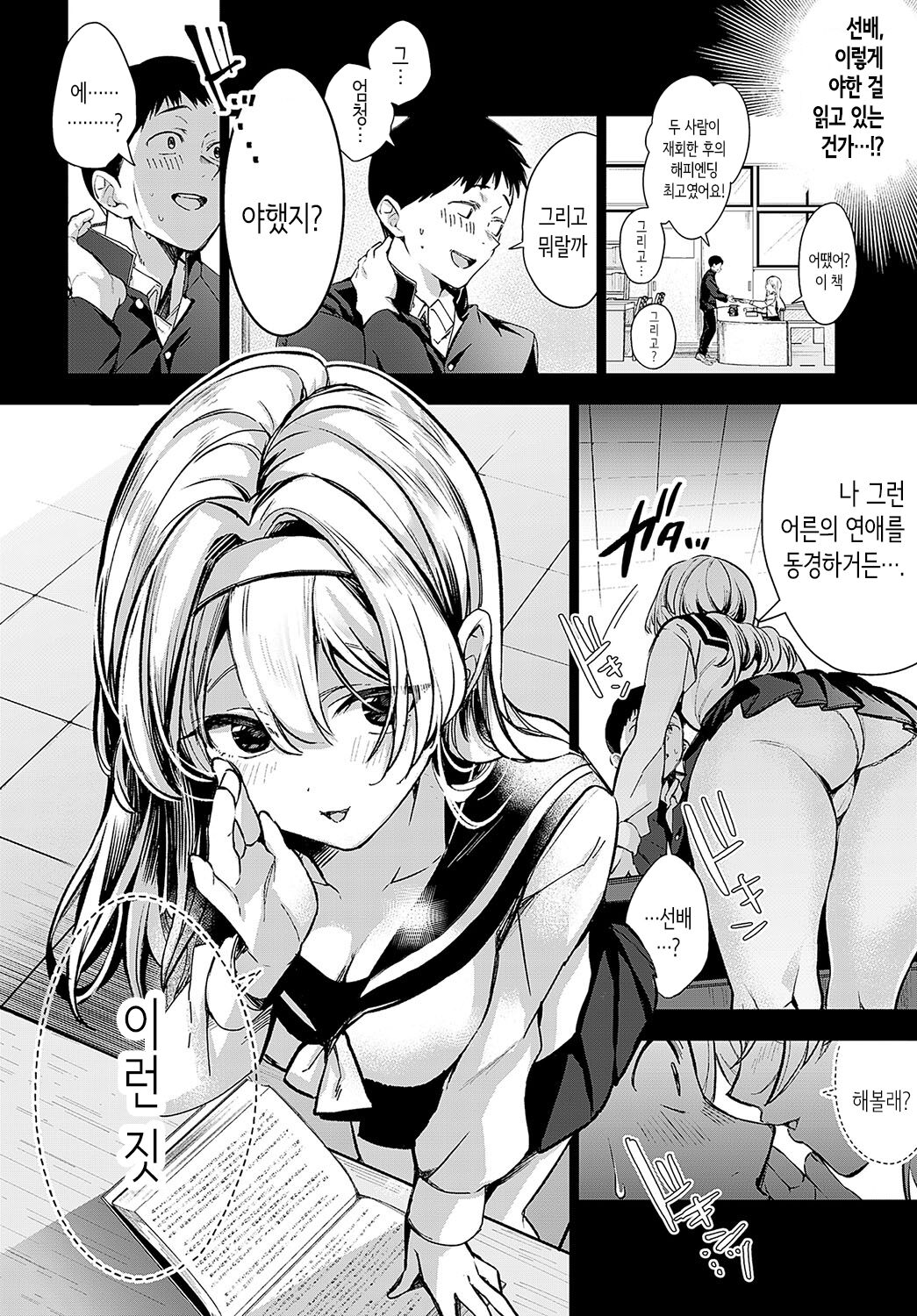 Togireta Page no Mukougawa ｜끊어진 페이지의 저편 page 6 full