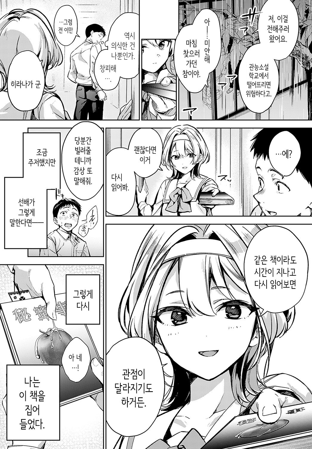 Togireta Page no Mukougawa ｜끊어진 페이지의 저편 page 9 full