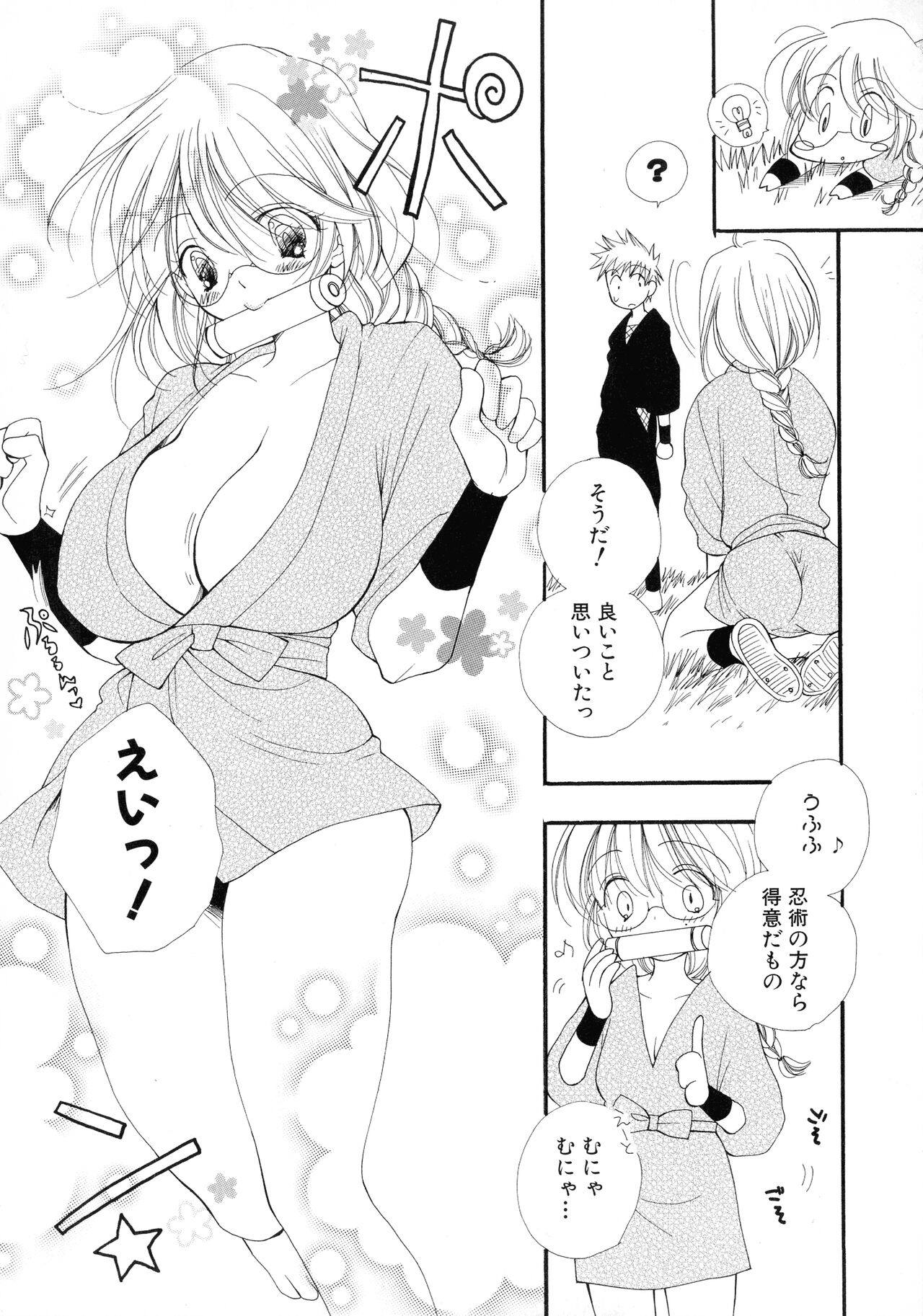 Cherry♥Pai Shinsouban page 10 full
