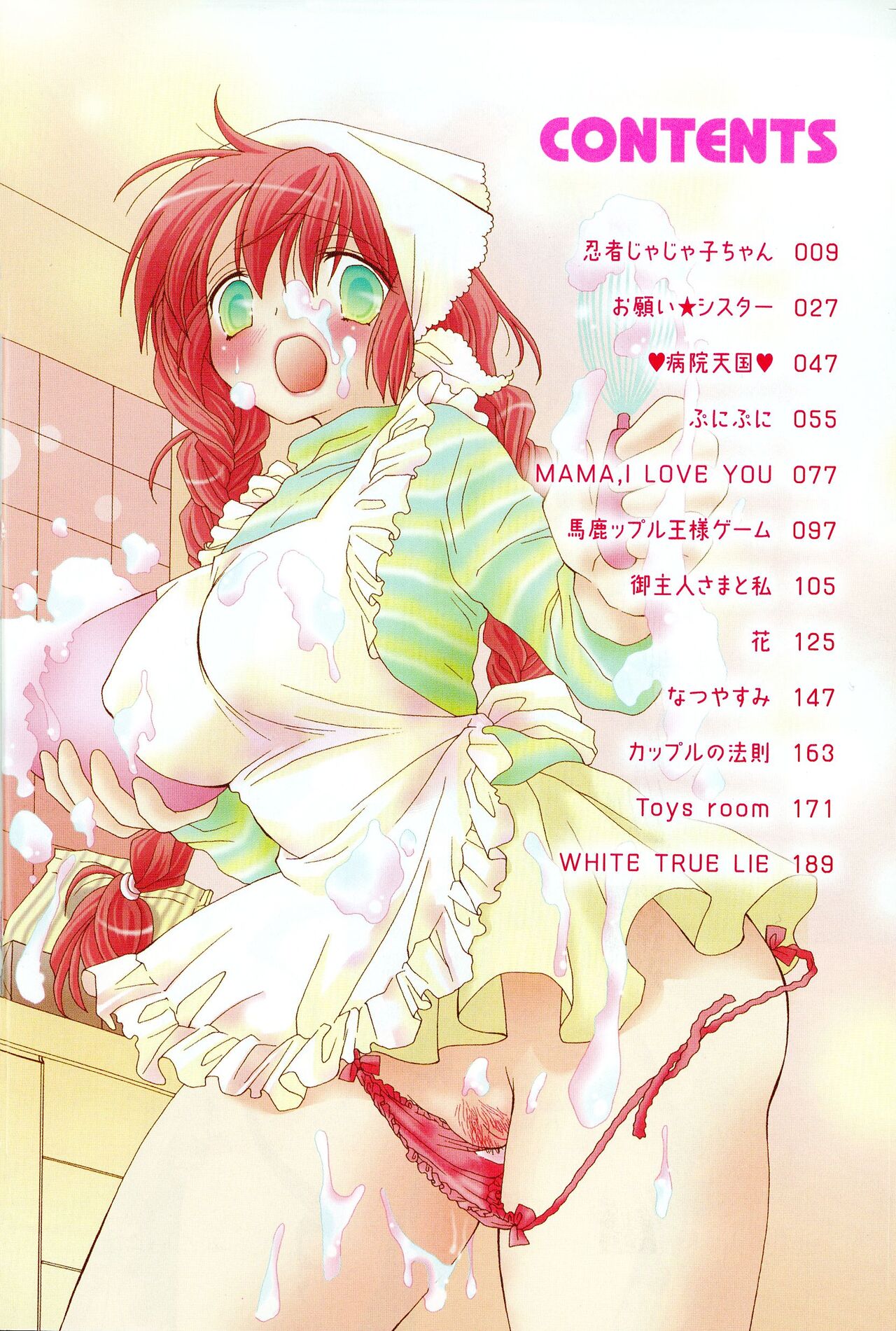 Cherry♥Pai Shinsouban page 6 full