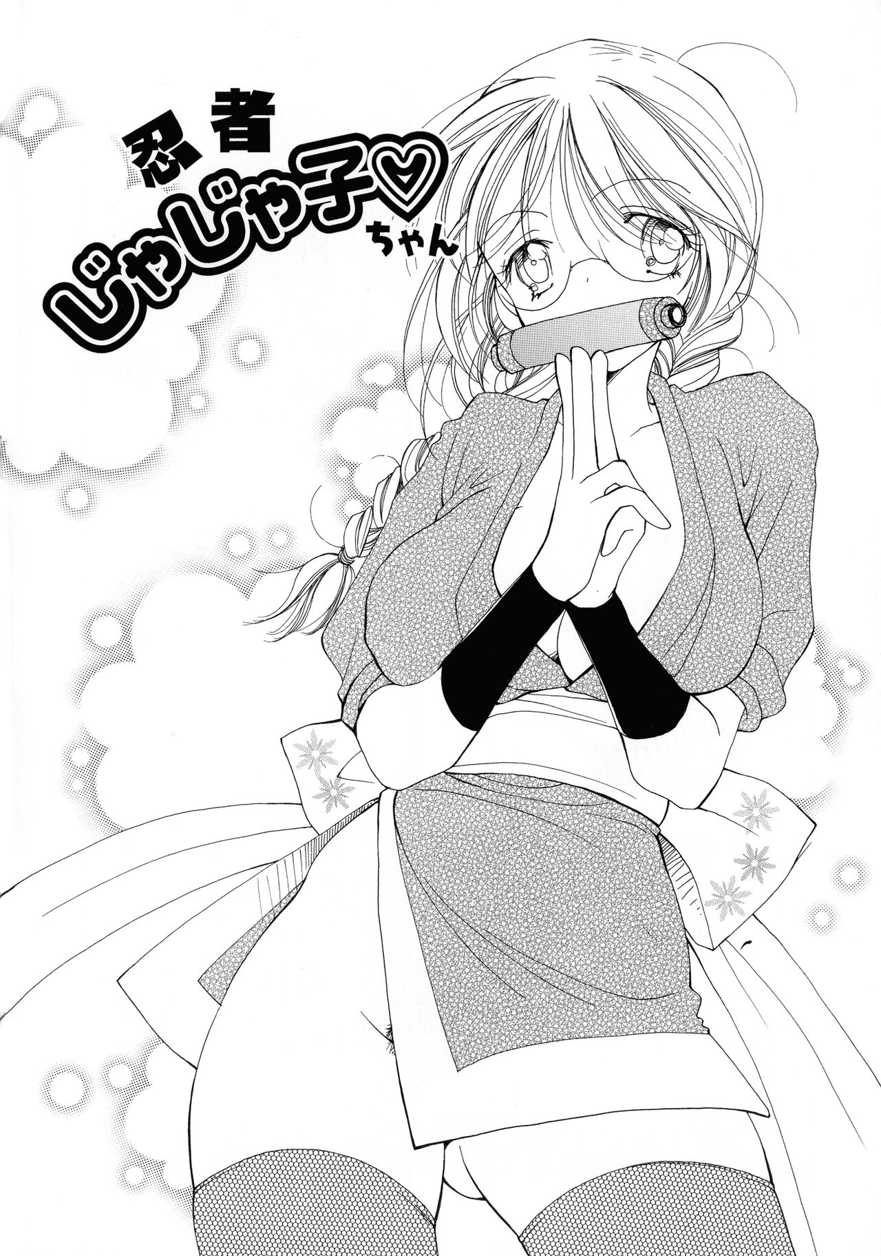 Cherry♥Pai Shinsouban page 8 full