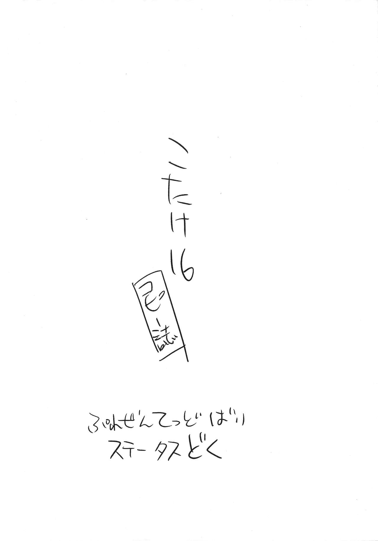 Kotake 16 page 7 full