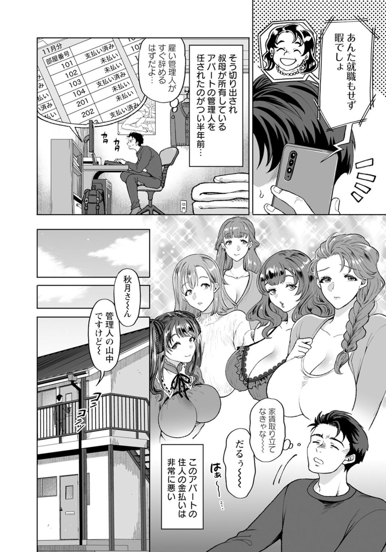 Chin Kobi Apāto ～ Fukō Hitozuma Kakeru Seikō Haraihen page 2 full