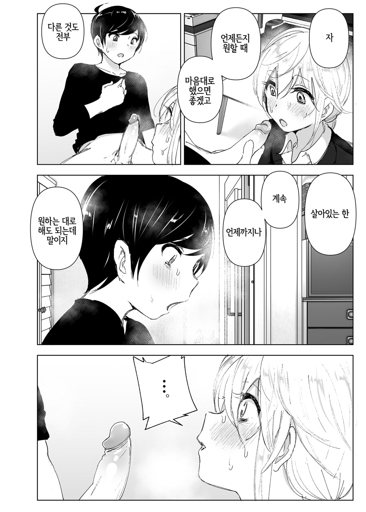 Mukashi wa Tanoshikatta 2 | 옛날에는 즐거웠어 2 page 11 full