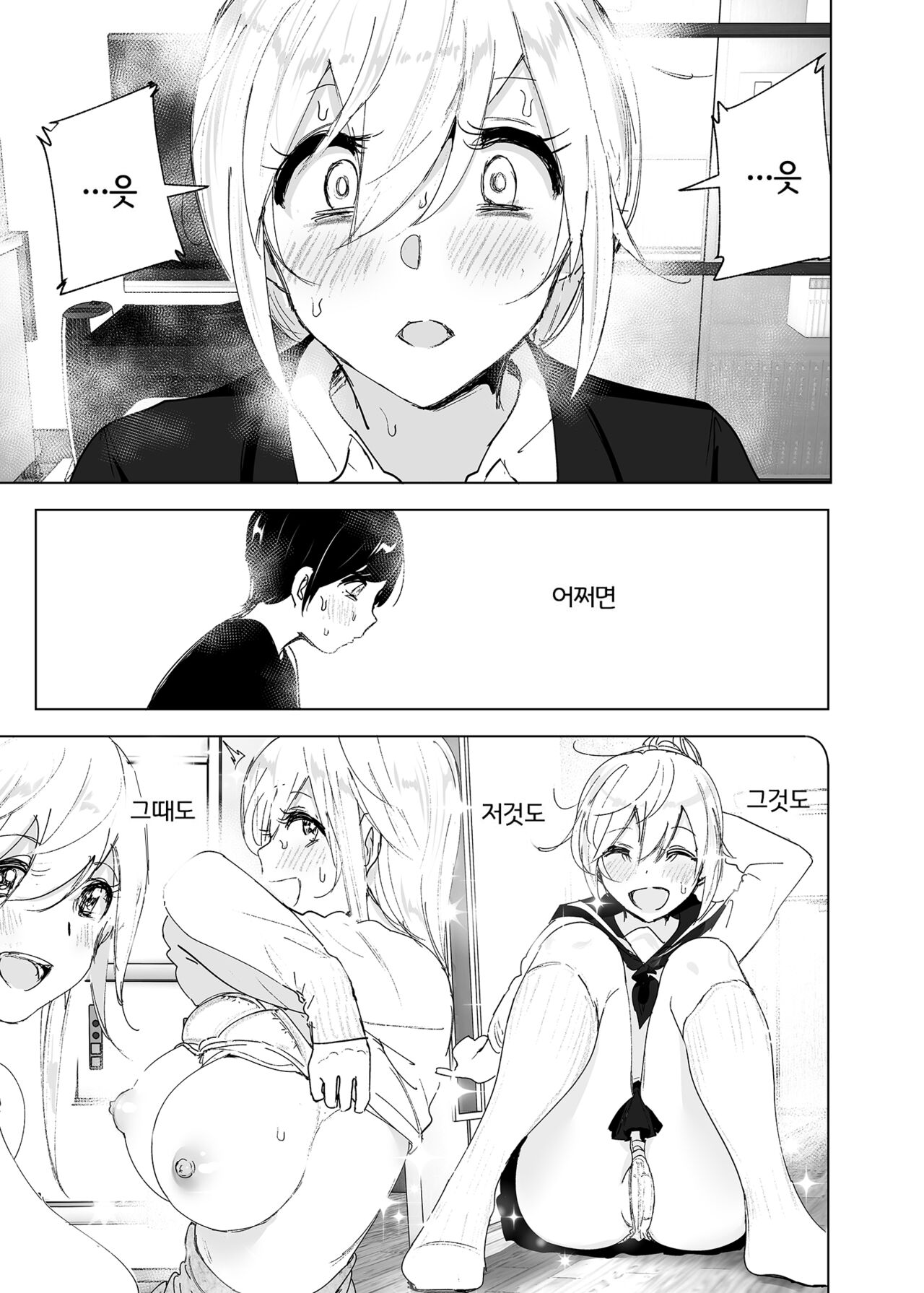 Mukashi wa Tanoshikatta 2 | 옛날에는 즐거웠어 2 page 12 full