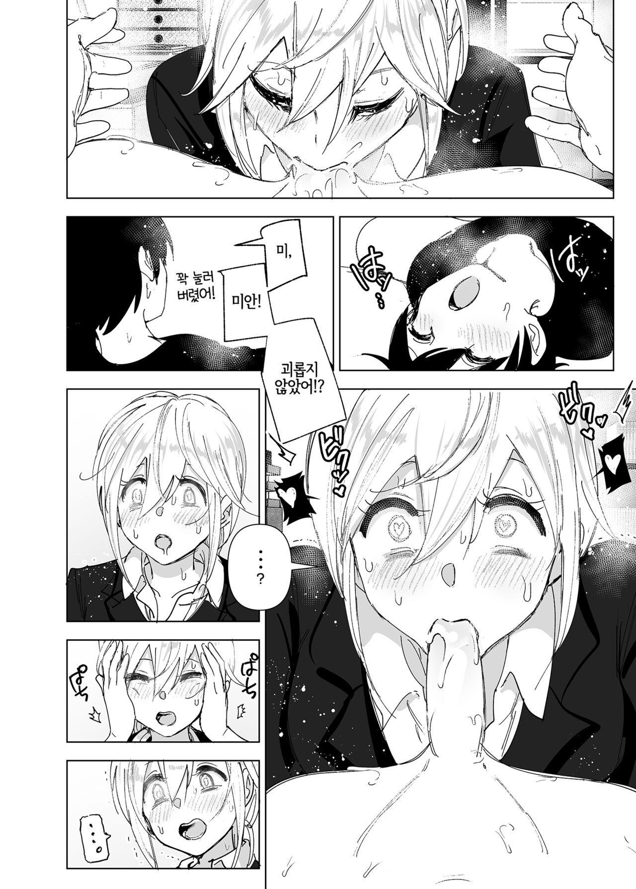 Mukashi wa Tanoshikatta 2 | 옛날에는 즐거웠어 2 page 9 full