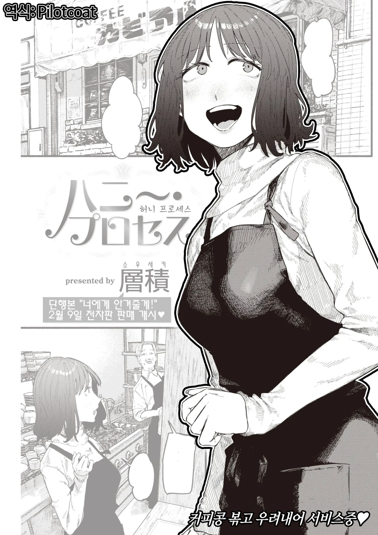Honey~ Process | 허니~ 프로세스 page 1 full