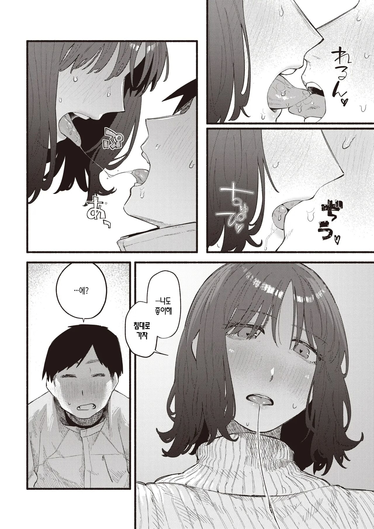 Honey~ Process | 허니~ 프로세스 page 11 full